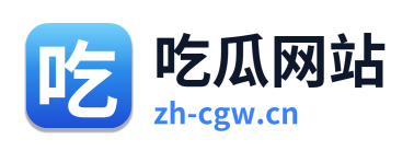 吃瓜网站